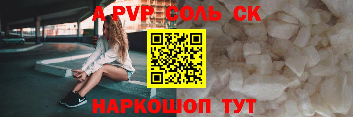 Alpha-PVP Crystall  Вход с VPN  Alfa_PVP VHQ  APVP VHQ  Зеленокумск 