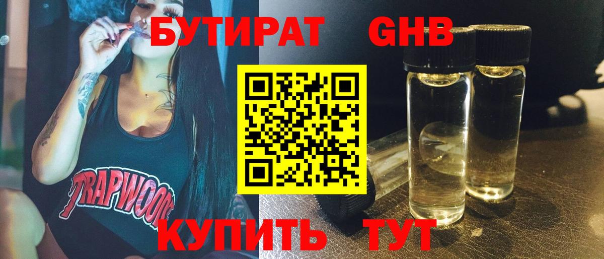 Бутират  Вход с VPN  Зеленокумск  Бутират буратино 