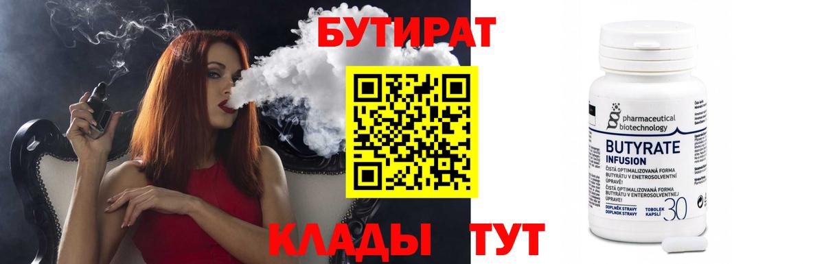 БУТИРАТ оксана Зеленокумск