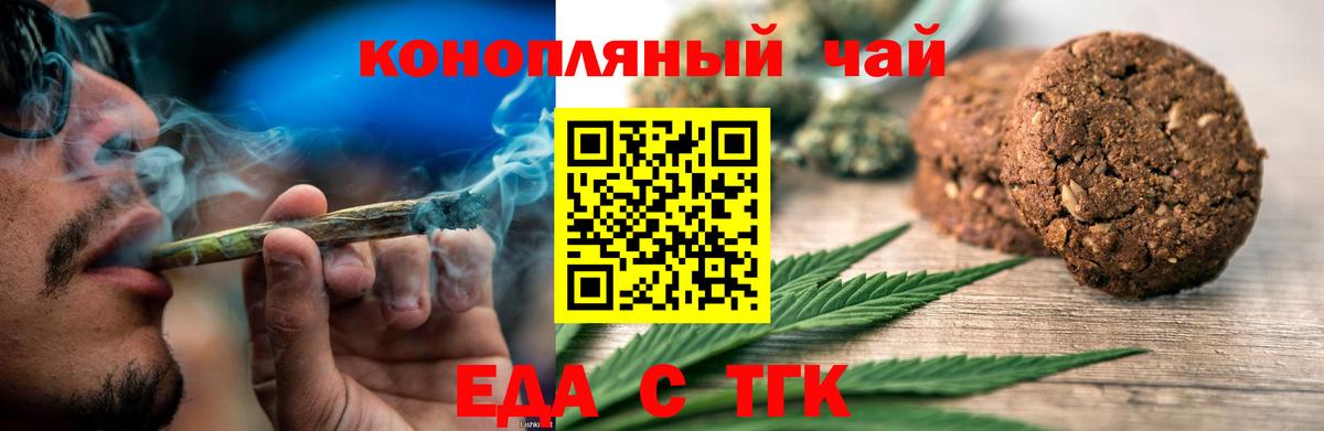 Печенье с ТГК марихуана Зеленокумск