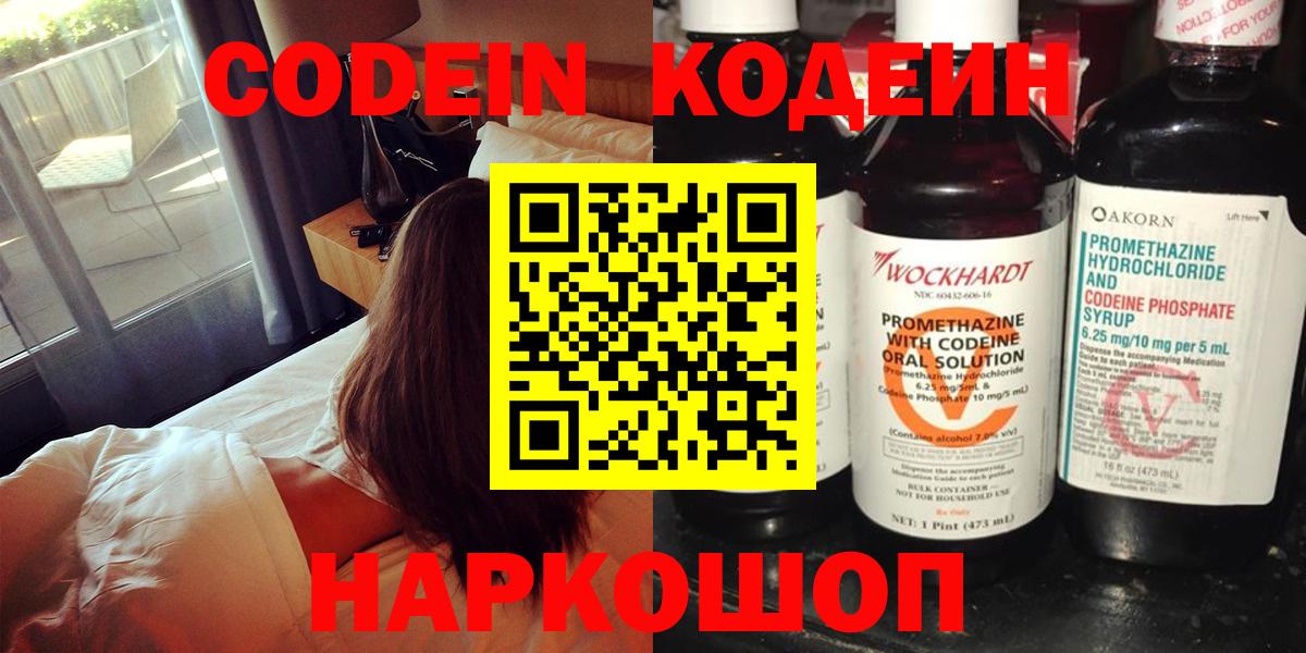 Зеленокумск  Кодеин Purple Drank  Кодеиновый сироп Lean Purple Drank  Вход с VPN 