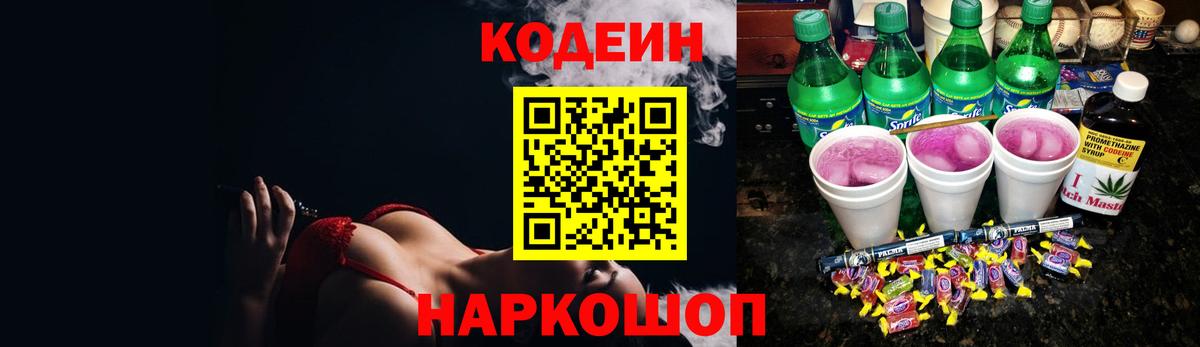 Кодеиновый сироп Lean напиток Lean (лин) Зеленокумск