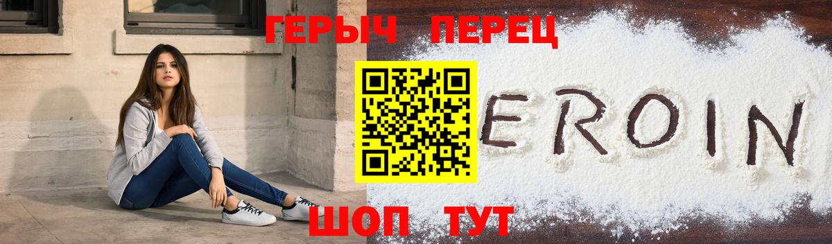 Героин хмурый Зеленокумск