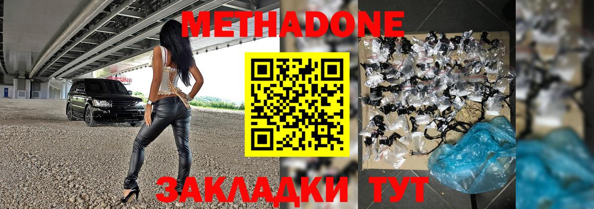 Метадон methadone  МЕТАДОН мёд  Зеленокумск  Вход с VPN 