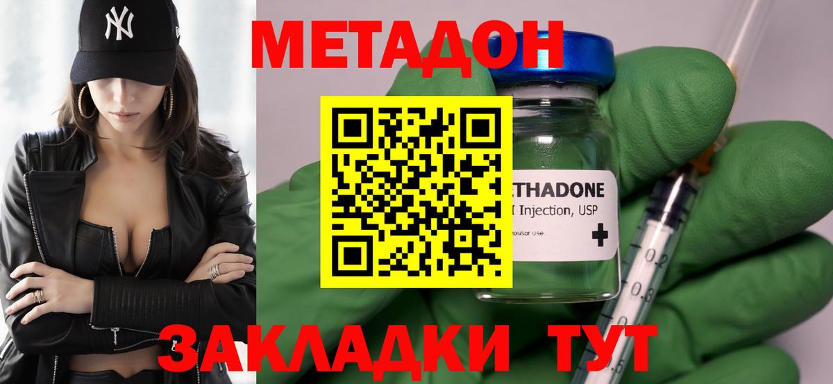 МЕТАДОН белоснежный Зеленокумск
